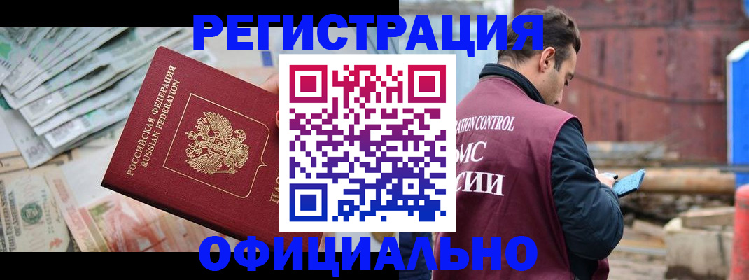 прописка иностранных граждан в Вытегре